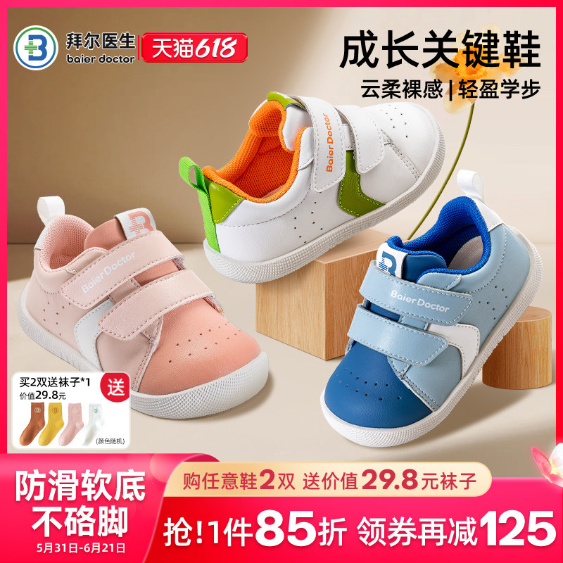 拜尔医生夏季宝宝学步鞋 13元 - 86线报
