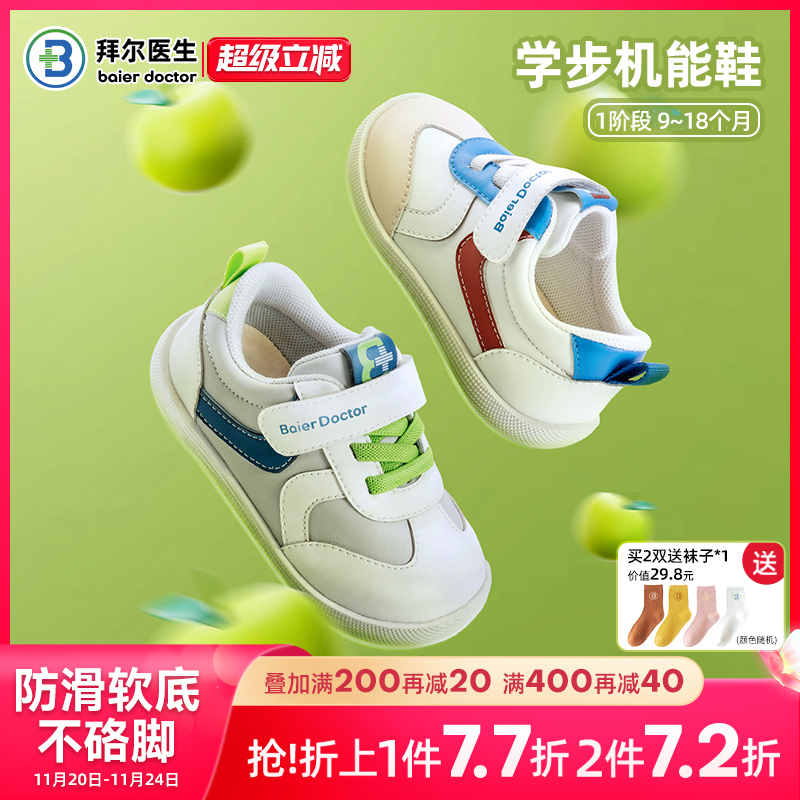 拜尔医生男女宝宝学步鞋婴儿鞋子