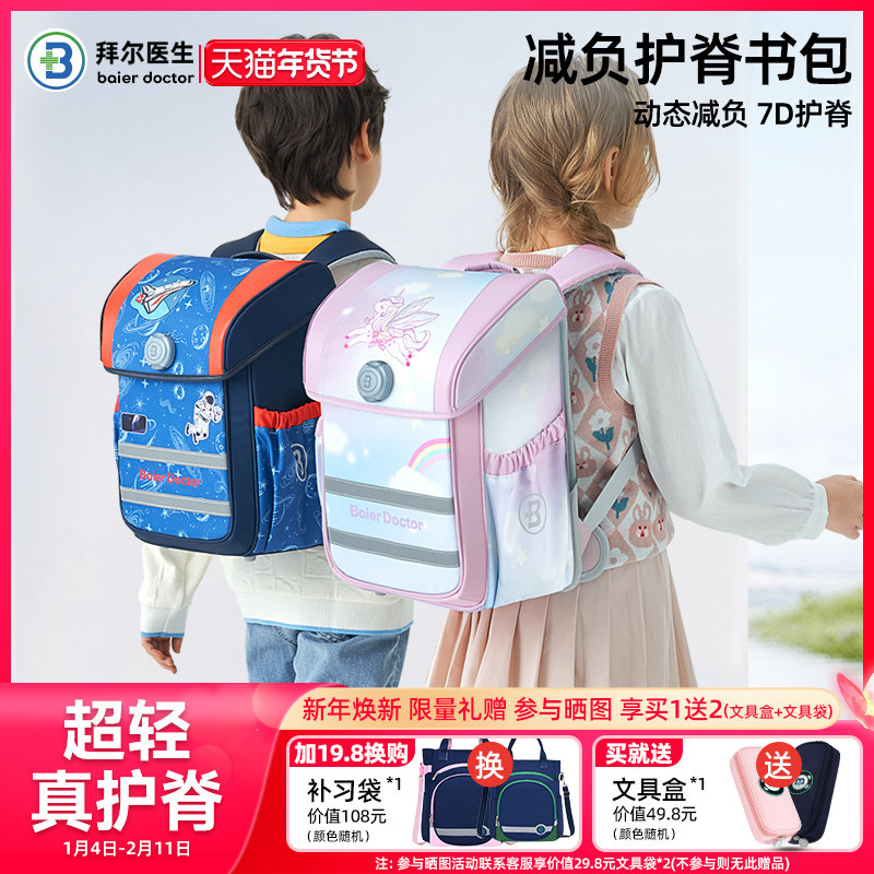 拜尔医生儿童书包女生小学生书包1-3-6年级轻便减负护脊双肩包男