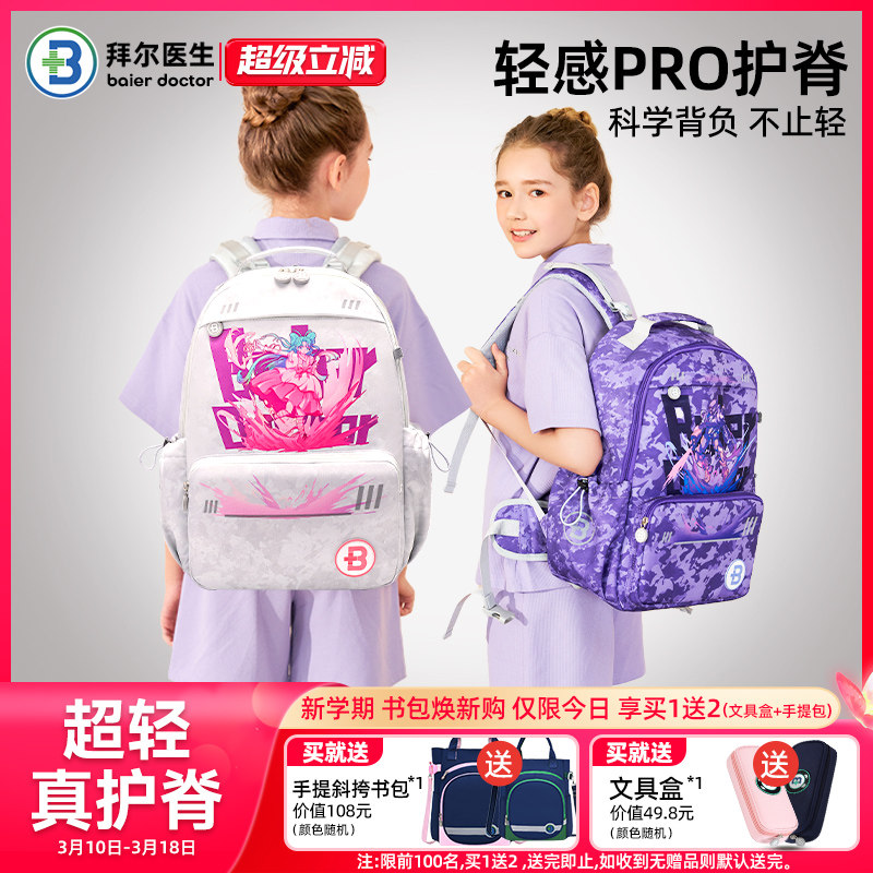 拜尔医生儿童书包女生小学生一三到六年级减负护脊双肩包男大容量
