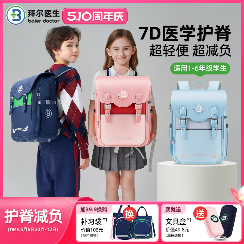 拜尔医生儿童书包女小学生1-3-6年级新款减负护脊轻便双肩包男孩