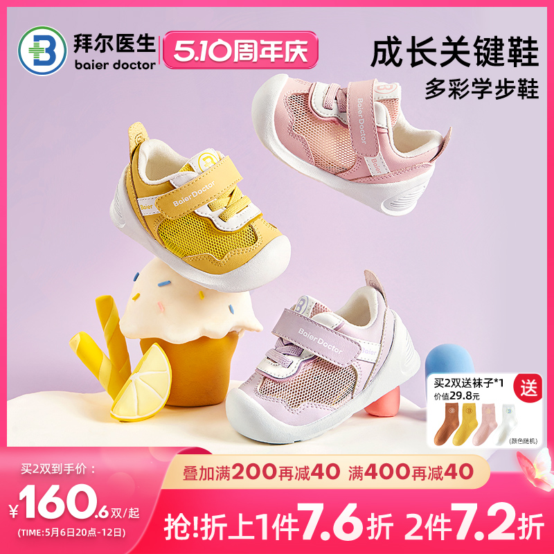 拜尔医生宝宝学步鞋透气网面春夏软底幼儿童机能鞋防滑婴儿学步鞋