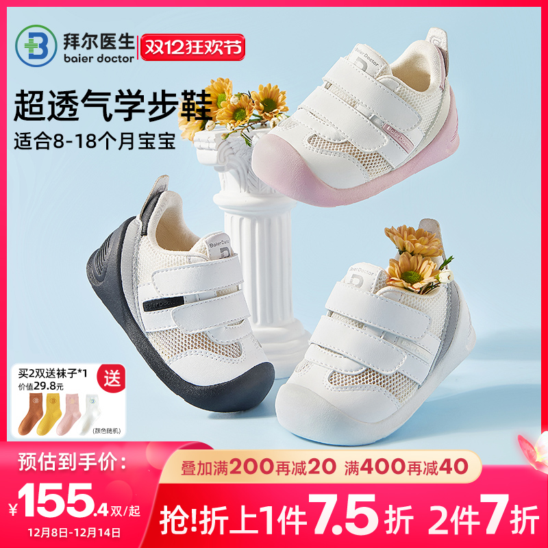 宝宝学步鞋拜尔医生软底