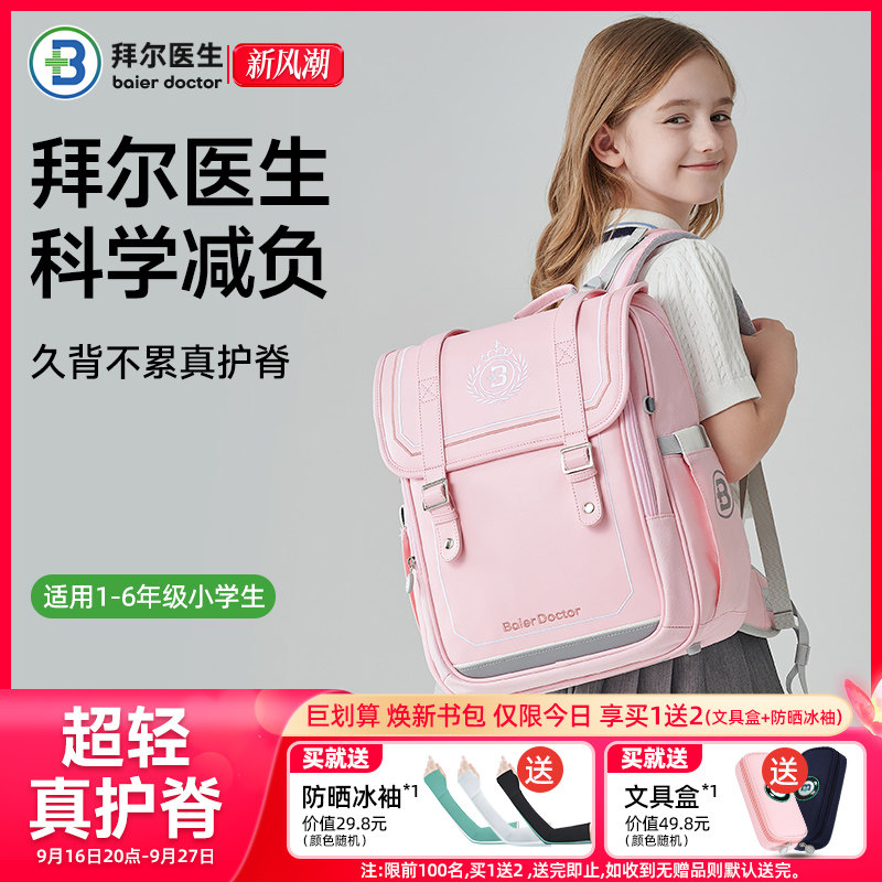 拜尔医生书包女小学生专用一年级儿童背包三到六年级超轻护脊减负