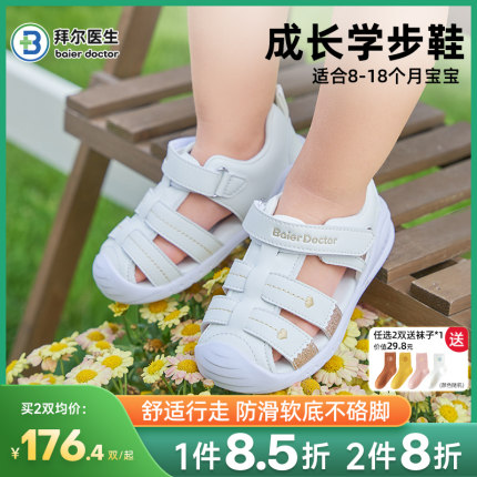 拜尔医生学步鞋男女宝宝凉鞋夏季2025年新包头婴幼儿童机能鞋软底
