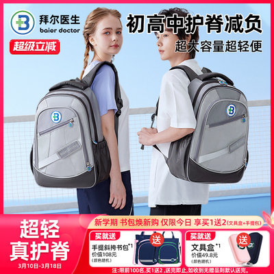 拜尔医生儿童书包男女生初高中生