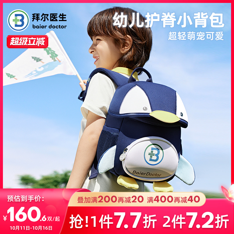 拜尔医生儿童书包幼儿园女孩防走失宝宝背包男女童包包外出小背包