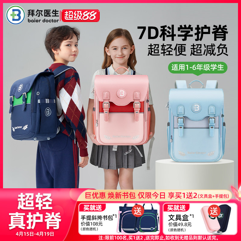 拜尔医生儿童书包女小学生1-3-6年级新款减负护脊轻便双肩包男孩