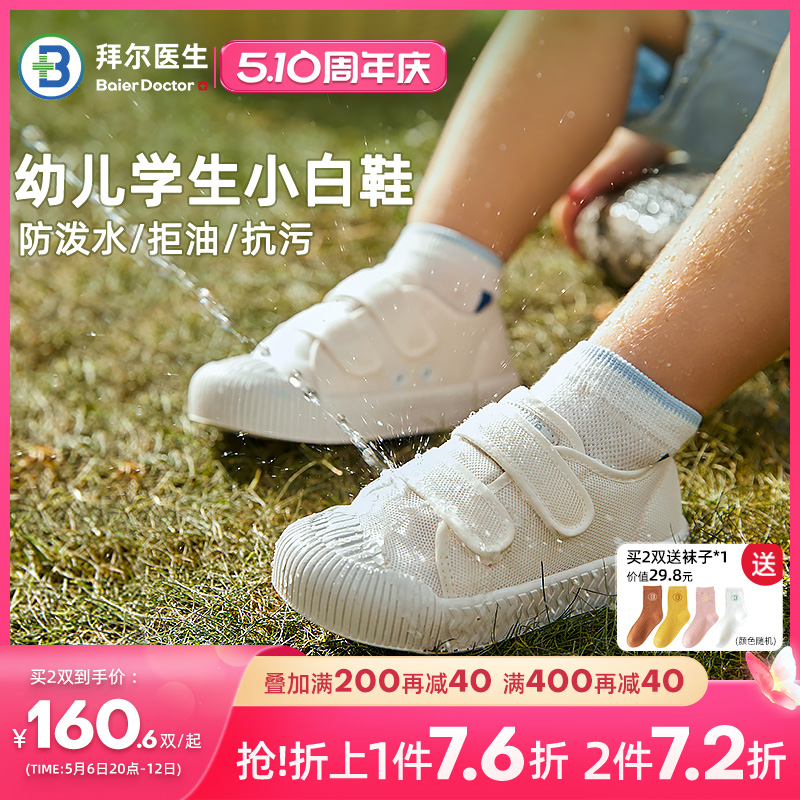 拜尔医生幼儿园室内鞋春帆布鞋男宝宝儿童小白鞋机能鞋软底童鞋女