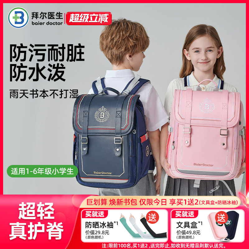 拜尔医生小学生书包护脊专用一到三年级到六年级儿童双肩包学习书包大容量超轻2025新款背包男孩女童