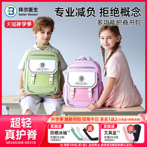 拜尔医生小学生儿童书包1到6年级