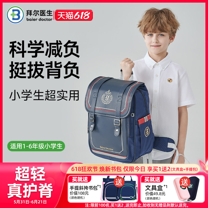 拜尔医生儿童书包小学生男童三到六年级双肩包超轻护脊专用大容量