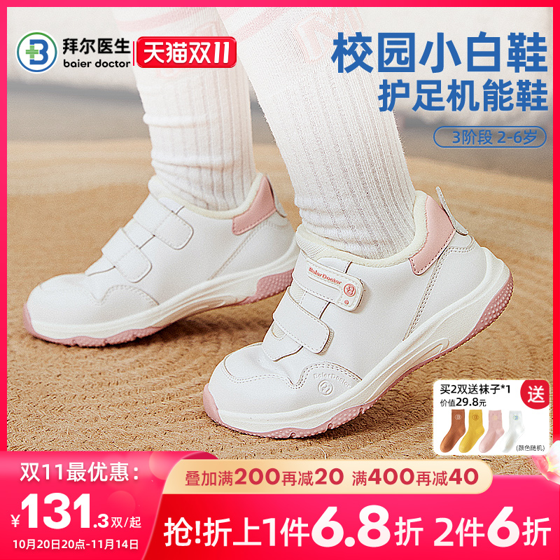 拜尔医生宝宝学步鞋秋冬季机能鞋幼儿童运动鞋男女小童鞋防滑板鞋