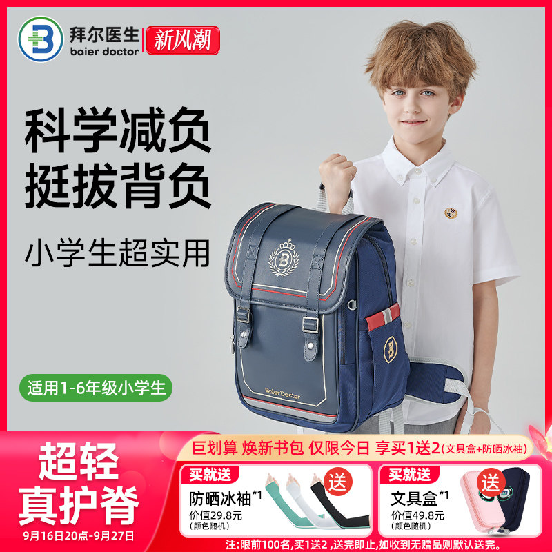 拜尔医生儿童书包小学生男童三到六年级双肩包超轻护脊专用大容量