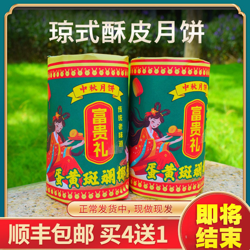 海南琼式月饼酥皮莲蓉椰蓉蛋黄斑斓手工月饼台山黑豆沙广式礼盒