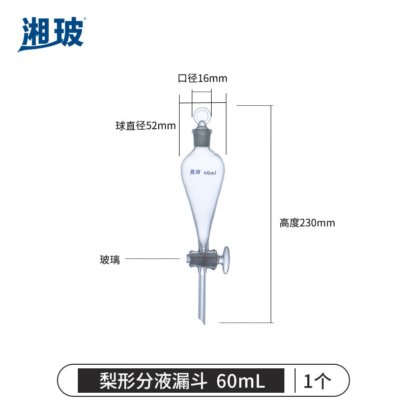 湘玻分液漏斗梨形聚四氟活塞具塞玻璃螺口实验室油液分离分液器【