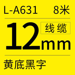 标签机色带标签带黄底黑字无膜标签带L A631标签纸不干胶贴纸