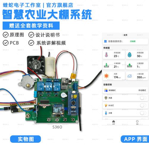 S36O物联网智能大棚系统