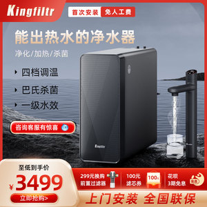 Kingfiltr凯龙睿黑鲸即热净水器直饮家用加热一体RO反渗透净水机
