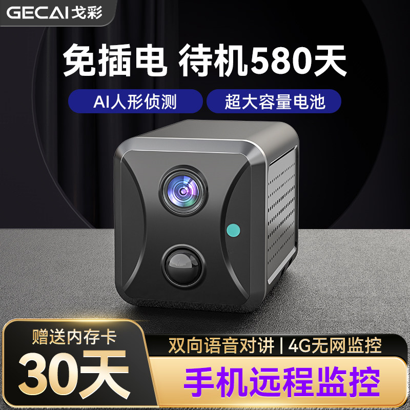 中国香港/中国台湾/中国澳门/境外专用4G摄像头家用手机远程无线