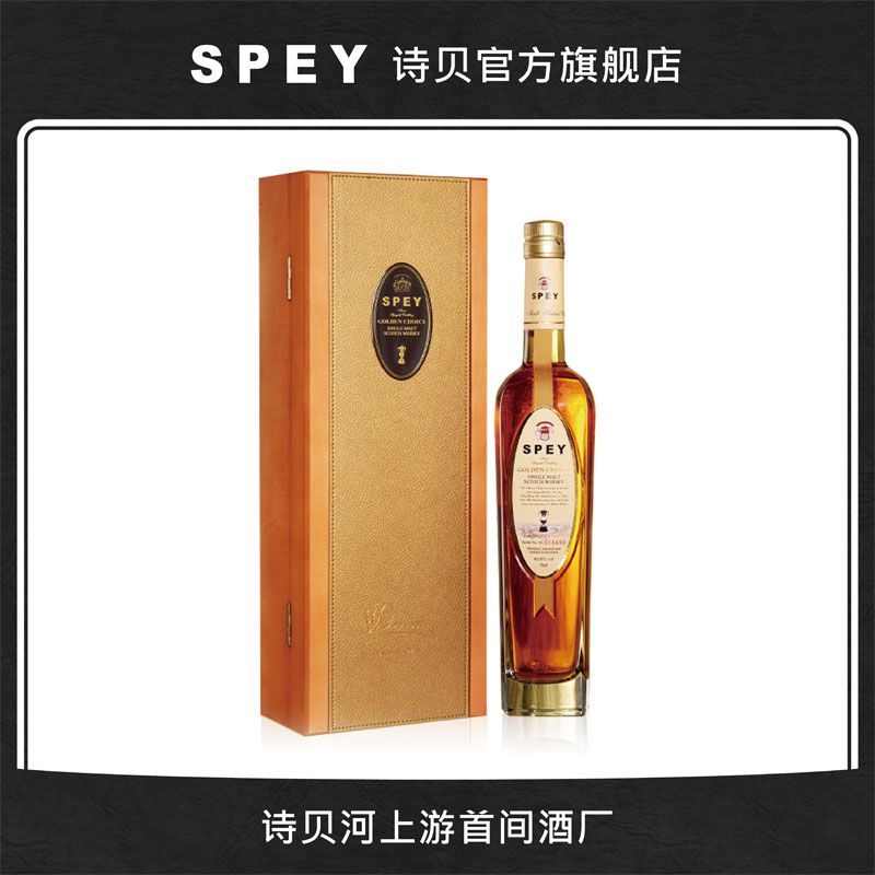 SPEY诗贝皇金精选单一麦芽威士忌