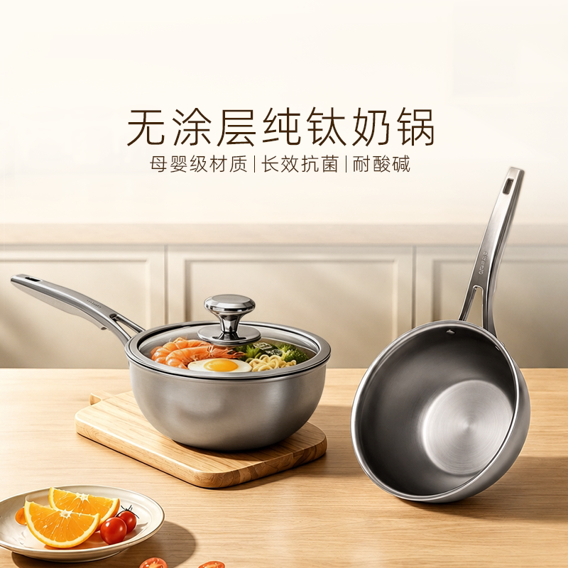 喜羽登钛锅纯钛奶锅无涂层不粘锅煮面汤锅宝宝辅食婴儿煮奶专用锅