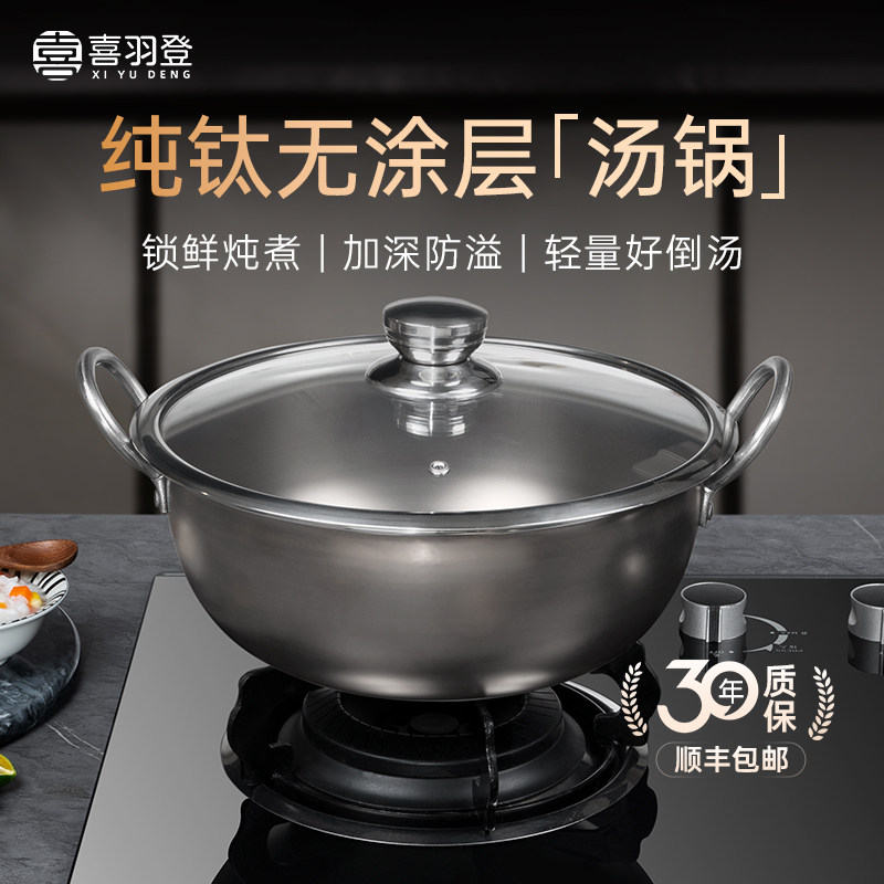 喜羽登钛锅全钛汤锅镜面纯钛炖锅煮粥煮面无涂层不粘蒸饺煲汤家用