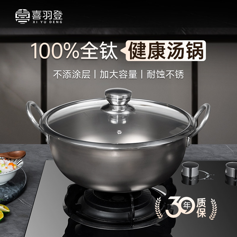 【0涂层】健康纯钛汤锅