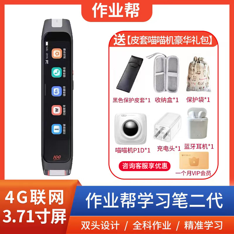 作业帮碳氧全科学习笔二代词典笔英语学习神器翻译扫题答疑搜题笔