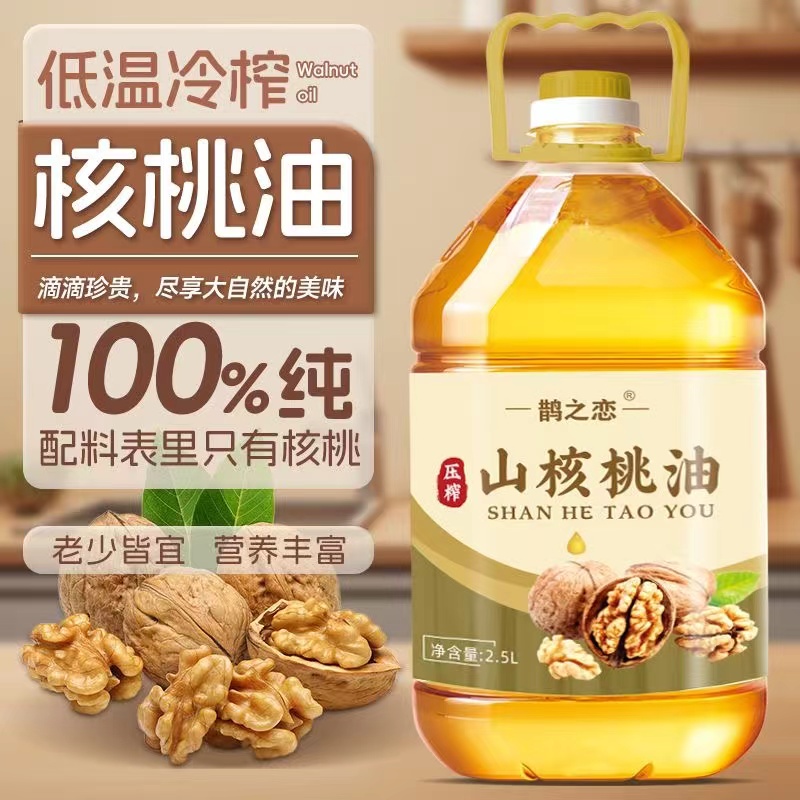 5斤大桶装]100%纯正核桃油一级物理压榨家用食用油家庭健康初榨