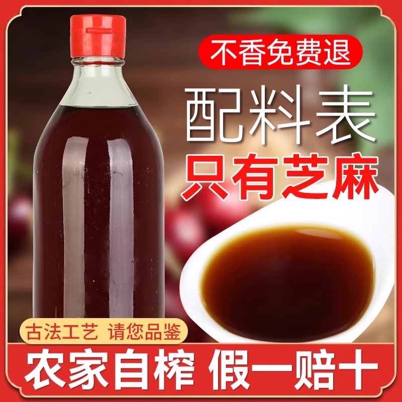 小磨香油正宗纯芝麻油纯正黑芝麻油白芝麻一级纯芝麻香油小瓶芝麻