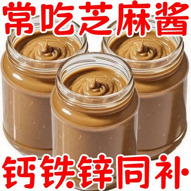 【特价冲量】石磨无添加纯芝麻酱花生酱火锅凉拌面调料凉皮酱料
