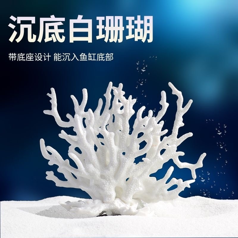 珊瑚鱼缸造景仿真水生植物摆件假水草用品装饰水底布景海底世界
