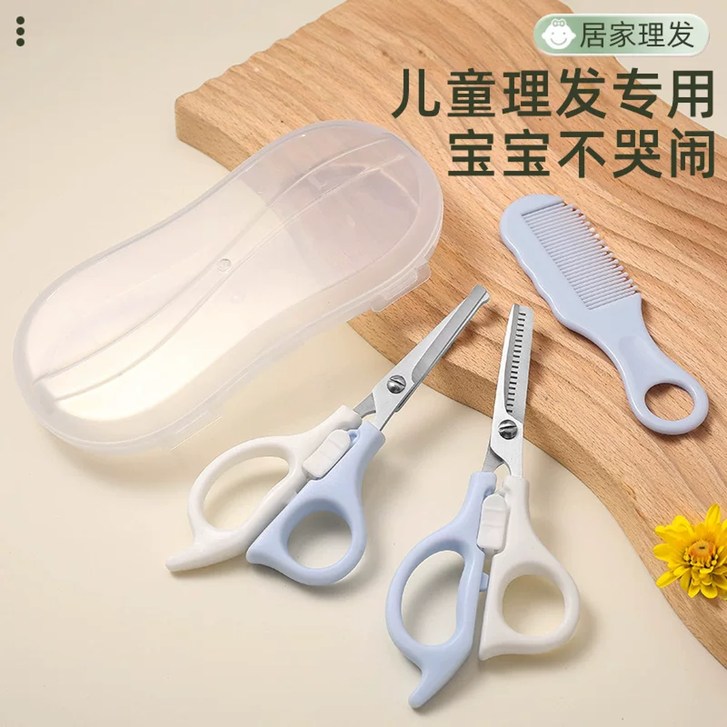 儿童剪刘海神器剪刀宝宝美发剪刀婴儿安全理发神器剪刘海打薄套装