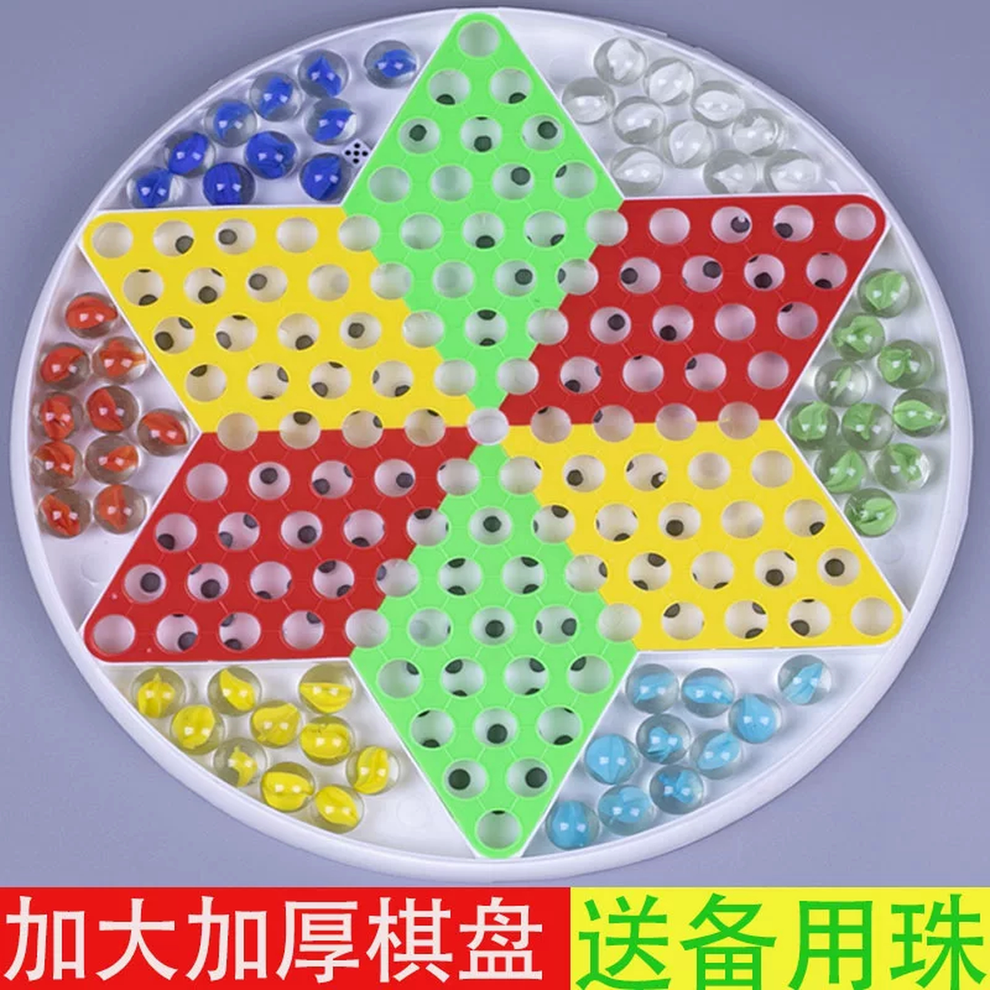 跳棋玻璃珠子成人儿童小学生跳跳棋益智弹珠棋大号波珠棋亲子跳棋