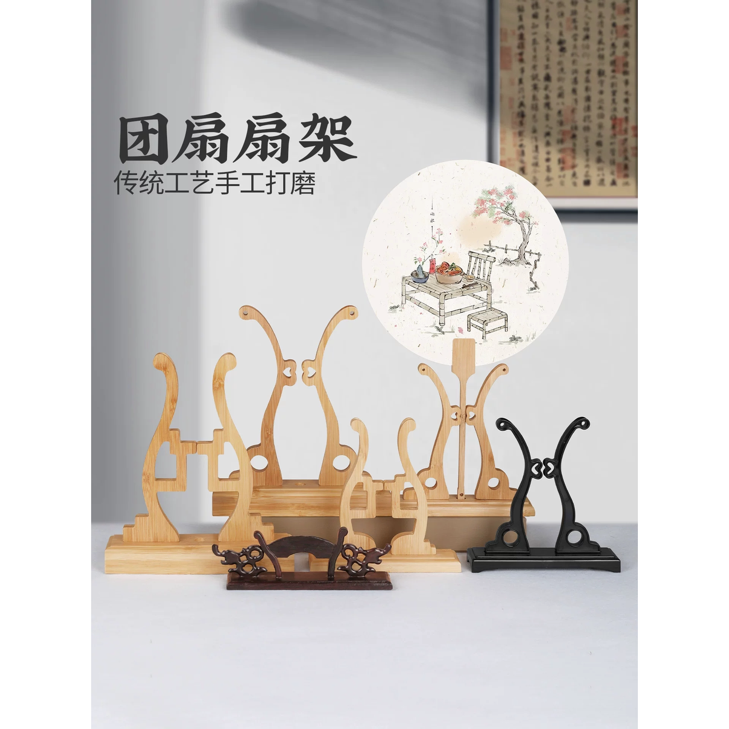 团扇架托团扇扇架底座古风扇楠竹扇架展示底座扇托支架干过节摆件