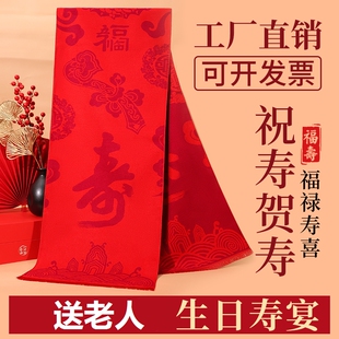 老人生日红围巾中国红围巾老人祝寿保暖福字寿星开门红年会礼品