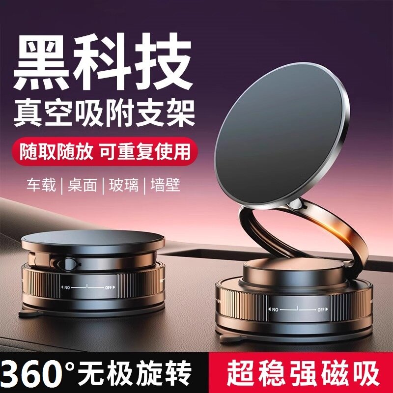 汽车手机支架磁吸新款支架360度旋转便携折叠真空支撑车内导航