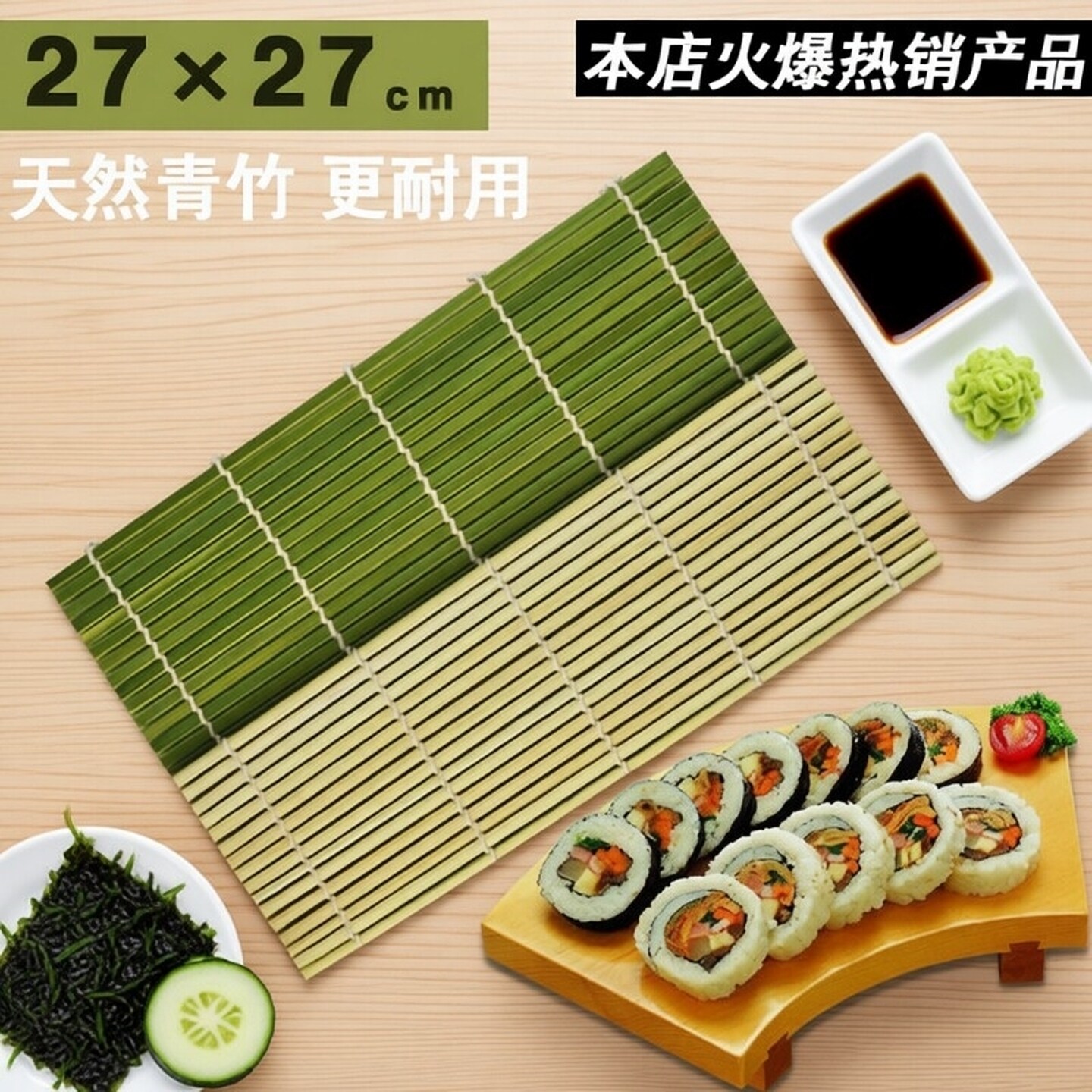 寿司专用卷帘竹帘寿司制作工具模具寿司竹卷帘子紫菜包饭模具套装