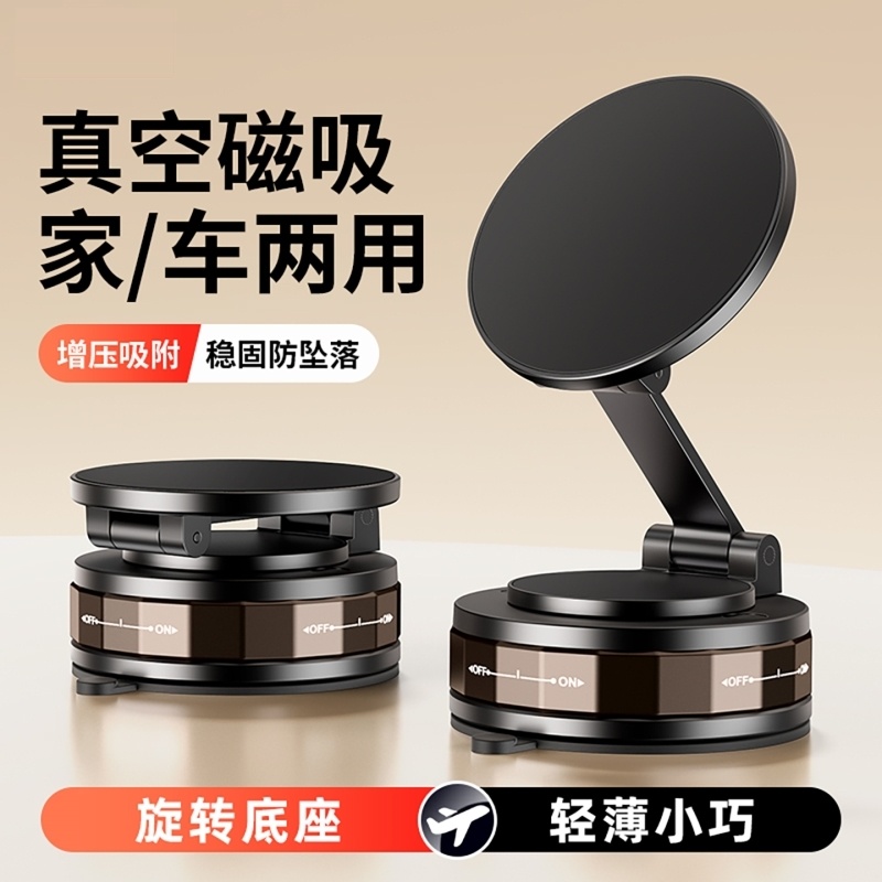 车载手机支架磁吸汽车专用2025新款真空吸附折叠中控吸盘支架