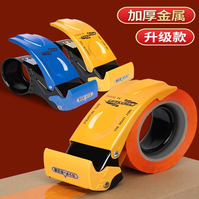 新款打包胶带切割器全金属封箱器快速打包快递纸箱自动胶纸机座