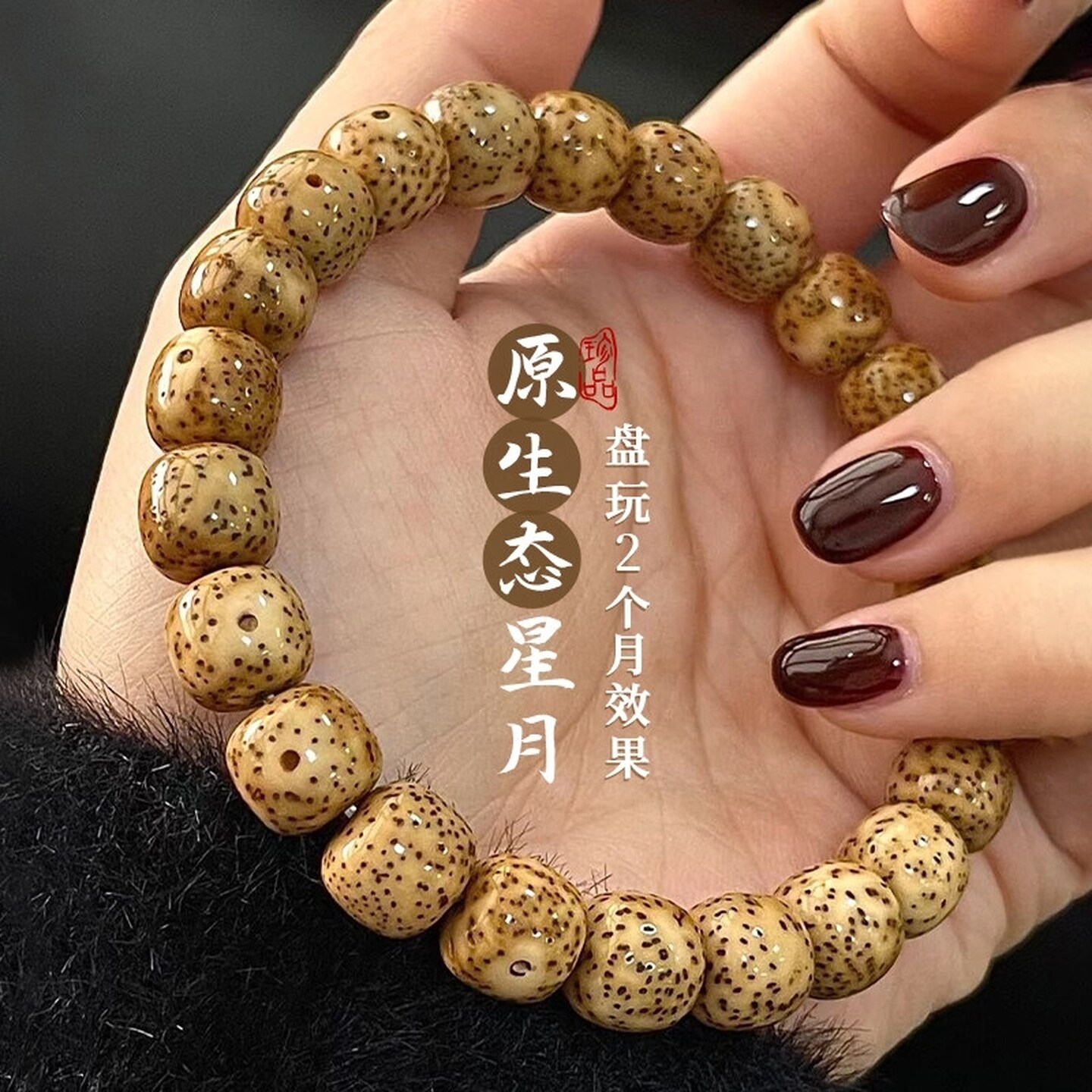 老陈籽星月菩提手珠单圈绕指柔男款高密正月文玩佛珠手链单圈女