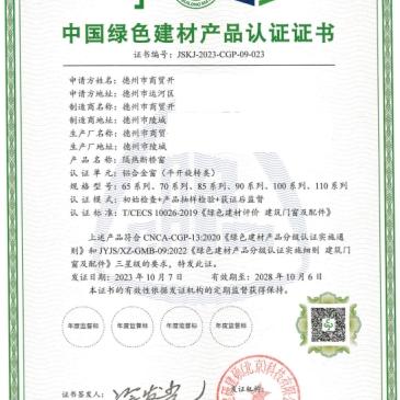 绿色建材产品认证咨询服务