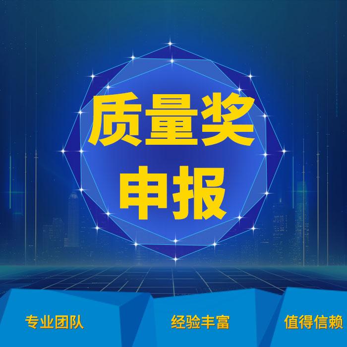 政府质量奖申报|自我评价报告}组织概述|卓越绩效模式导入