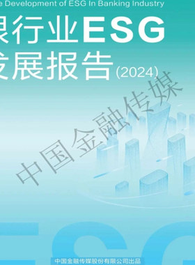 ESG/企业社会责任/可持续发展报告编写