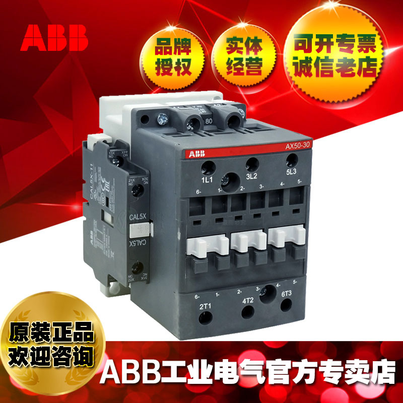 ABB原装正品50A交流接触器