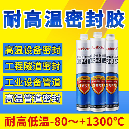 奥斯邦1853耐高温1000度强力耐热