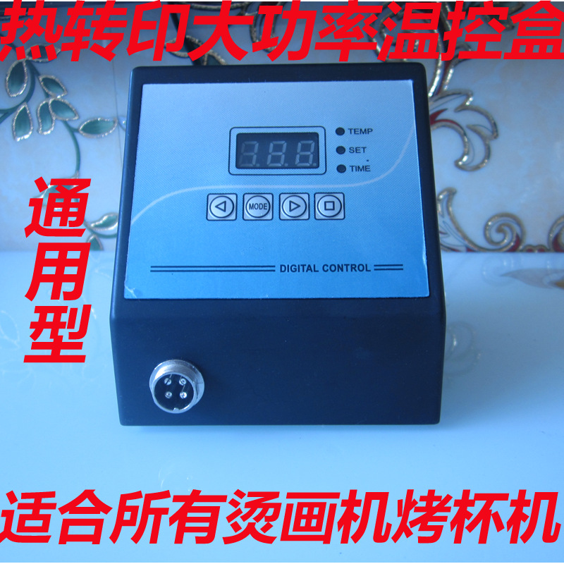 热转印温控箱温控盒烤杯机温度