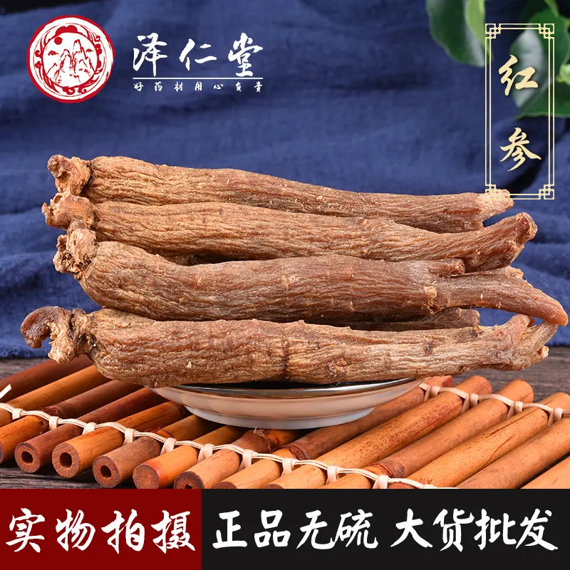 泽仁堂中药材 红参 长白山无糖红参棒 克切片 规格齐全 大货