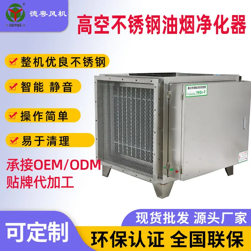 4000起风量高空油烟净化器厨房